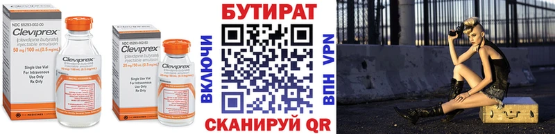 Бутират вода  Пугачёв 
